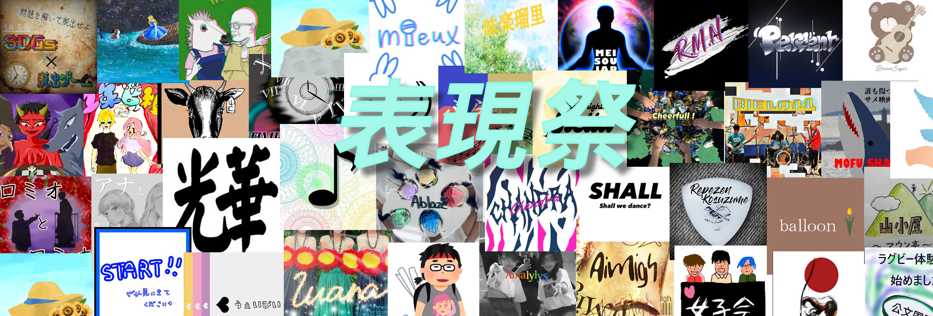 公文国際学園 表現祭2020